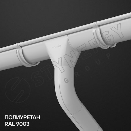 Колено стока Stynergy Премиум 125/90