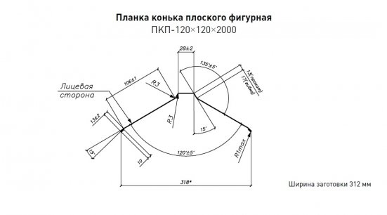 Конек фигурный 120х15х25х15х120 Стинержи Corundum50