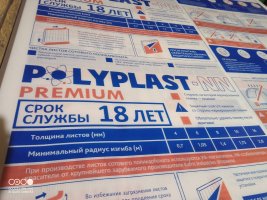 Сотовый поликарбонат прозрачный для теплиц Polyplast премиум