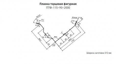 Торцевая фигурная 90х115 Стинержи Corundum50