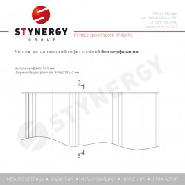 Софит тройной без перфорации Stynergy Полиэстер