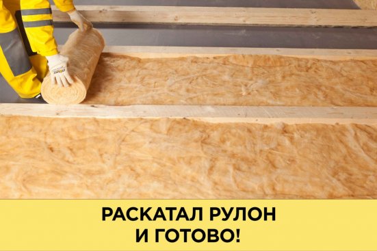 Утеплитель Изовер Теплый Дом 50х610х8200 мм